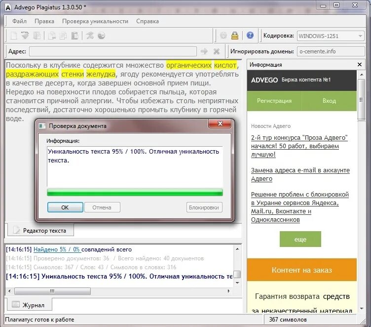 Автоматический рерайт. Антиплагиат Advego Plagiatus. Адвего проверка уникальности. Проверка текста на уникальность. Рерайт текста пример.