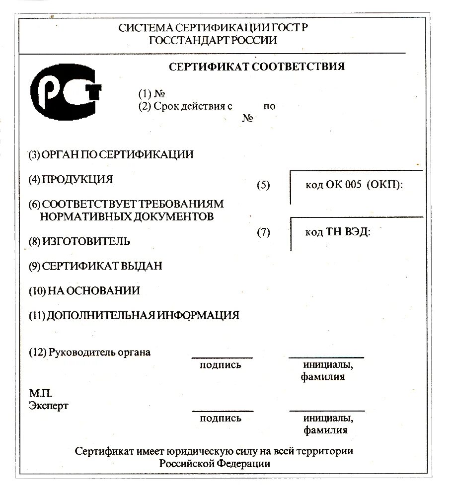 Постановление 2425 сертификация. Сертификат соответствия при обязательной сертификации. Бланк сертификата соответствия продукции пример заполнения. Сертификат соответствия обязательная сертификация образец. Сертификат соответствия образец Бланка.