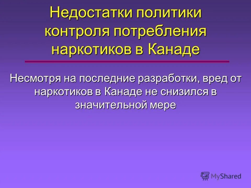 политика контроля. политика контроля. контролируемое потребление. снижение вреда. цели и принципы экспортного контроля.