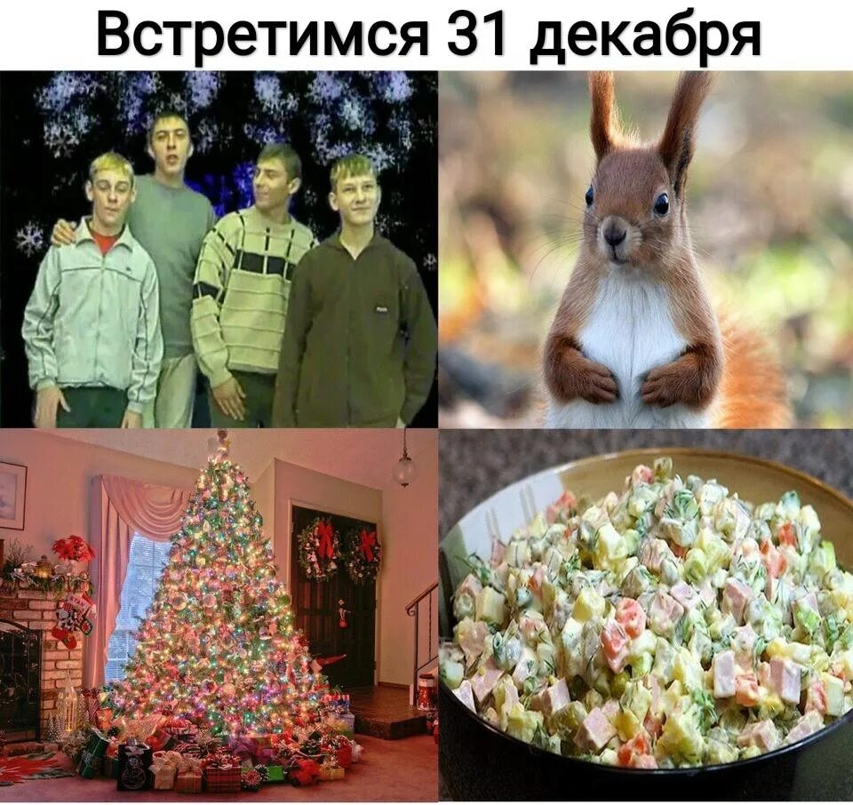 Встречай декабрь. Встречай декабрь