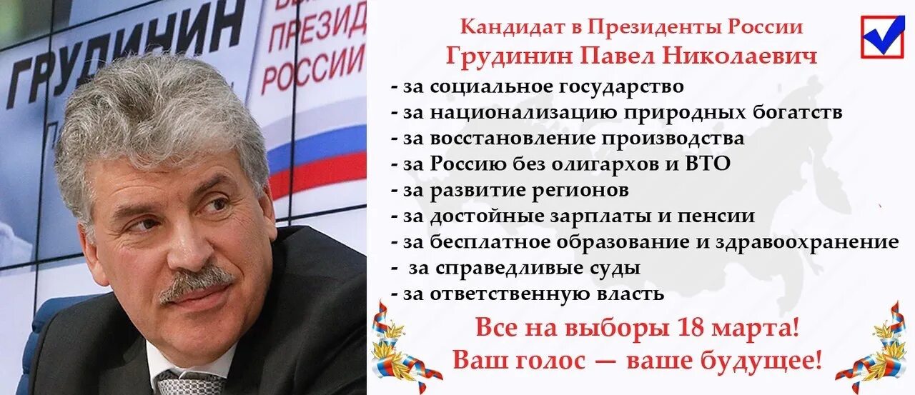 Какие были кандидаты на власть. Какие были кандидаты на власть. Выборы презинета росси. Выборы презинета росси. Кандидат в депутаты.