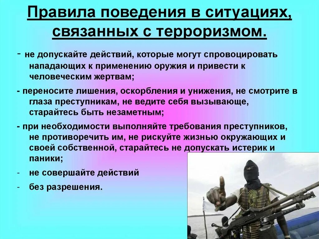 Действия в опасных ситуациях связанных с терроризмом. Поведение в экстремальных ситуациях. Поведение в чрезвычайных обстоятельствах. Безопасное поведение в экстремальных ситуациях. Акт нападения