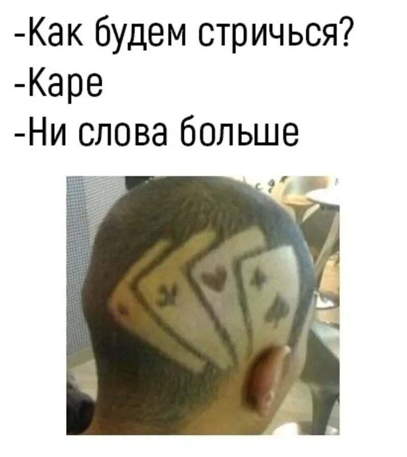 Парикмахер ни слова больше. Прическа прикол. Игрушки приколы. Парикмахеры шутки смешные. Прическа мем.