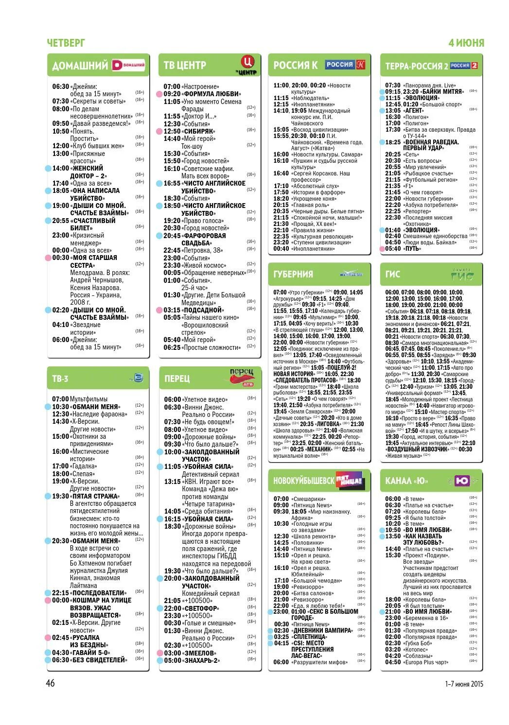 Журнал телесемь телепрограмма. Антенна телесемь программа телепередач. Антенна телесемь программа телепередач. Телепрограмма канал. Газета телепрограмма.