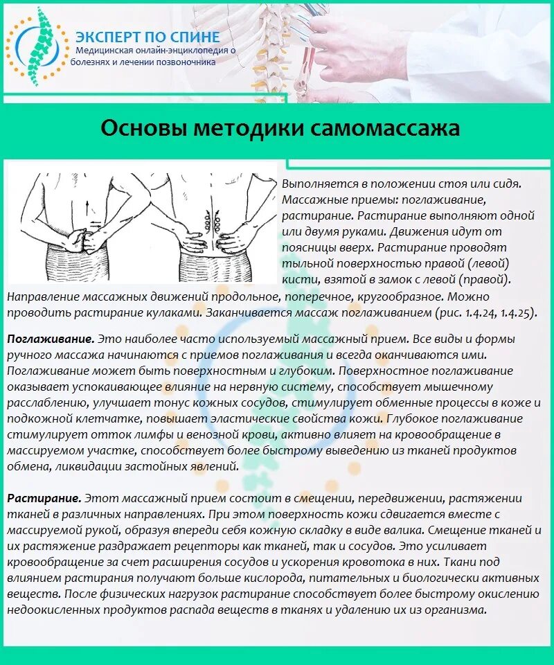 Приемы самомассажа. Методы самомассажа. Основные методики самомассажа. Самомассаж методы и приёмы. Основные правила самомассажа.