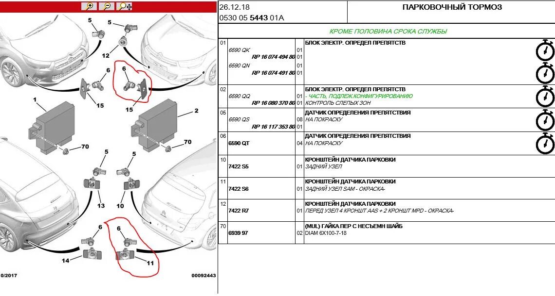 Ремонт датчика парктроника на Citroen C5 х7 - Citroen C5 (2G), 2,2 л, 2008 года 