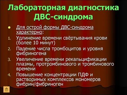 Двс синдром признаки