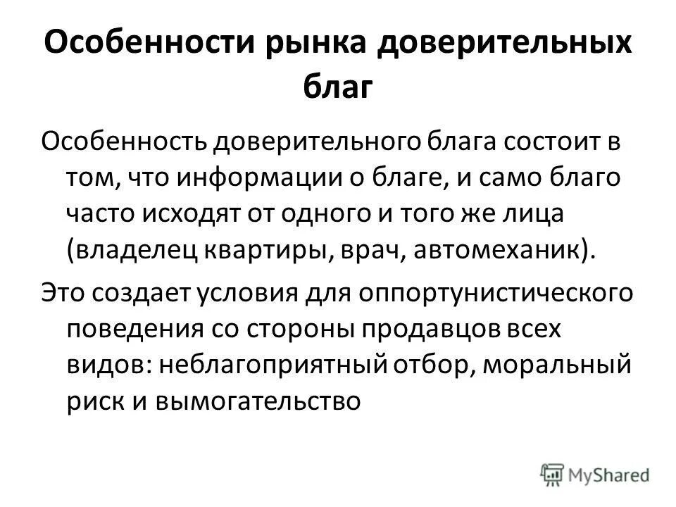 Соотношение интереса и информации. Информация благо. Образование это общественное благо. Признаки информации как объекта гражданских прав. Полное насыщение благ.