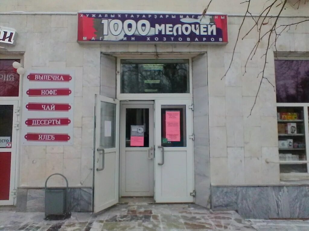 1000 мелочей лого. 1000 мелочей. магазин тысяча мелочей режим работы. магазин тысяча мелочей режим работы. 1000 мелочей интернет магазин тольятти.