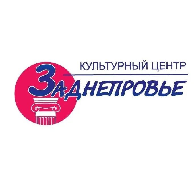 Культурный центр Заднепровье ул Губенко 5. КЦ Заднепровье Смоленск. ДК Заднепровье Смоленск. Дом культуры Заднепровье Смоленск.