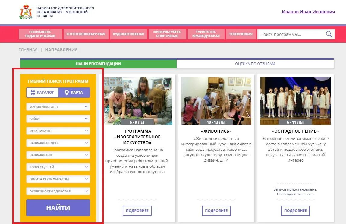 Навигатор дополнительного образования татарстан регистрация. АИС навигатор дополнительного образования. Навигатор дополнительного образования Смоленской. Навигатор дополнительного образования Московской области. Навигатор доп обр Смоленская обл.
