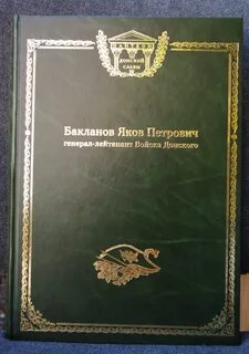 Якову бакланову