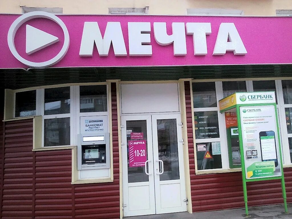 магазин мечта. астана мечта магазины. логотип магазина мечта. мечта магазин казахстан. семей магазин мечта.