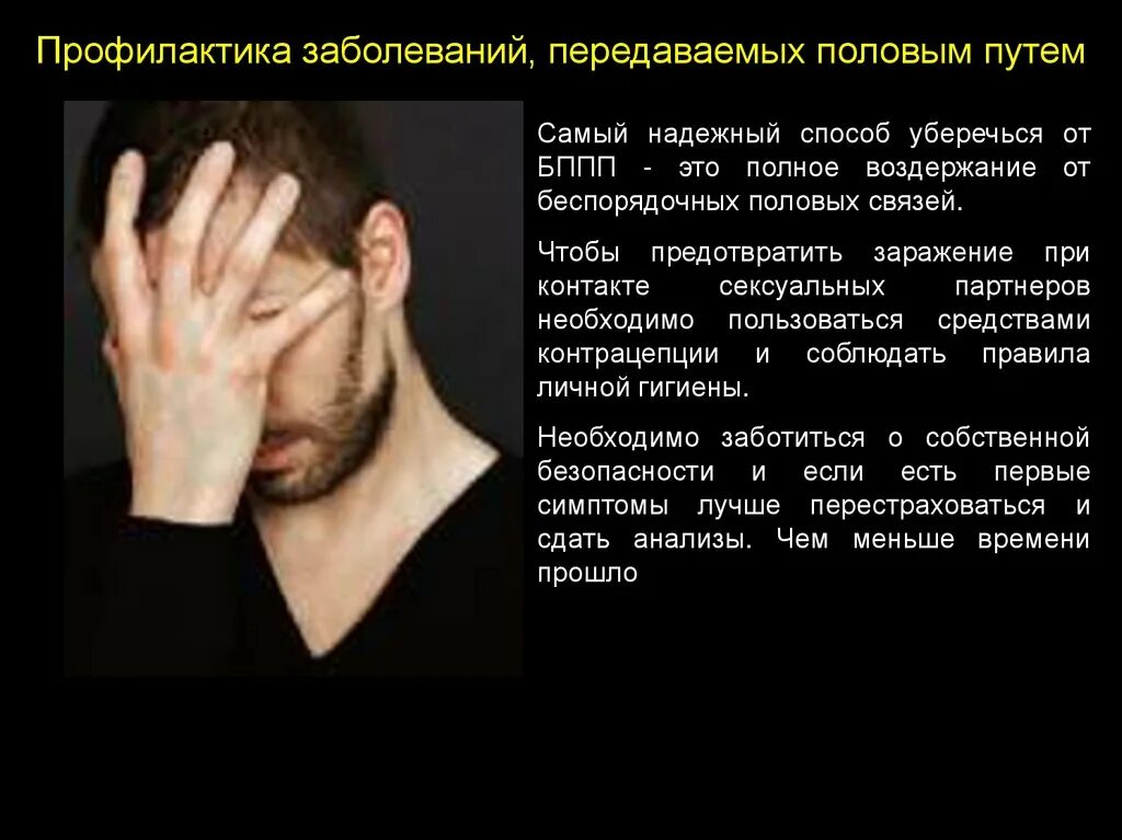 Проклятие половым путем. Проклятие половым путем. Профилактика иппп. Заболевания передающиеся половым путём картинки. Инфекции передающиеся половымпутем и их профилактика презентация.