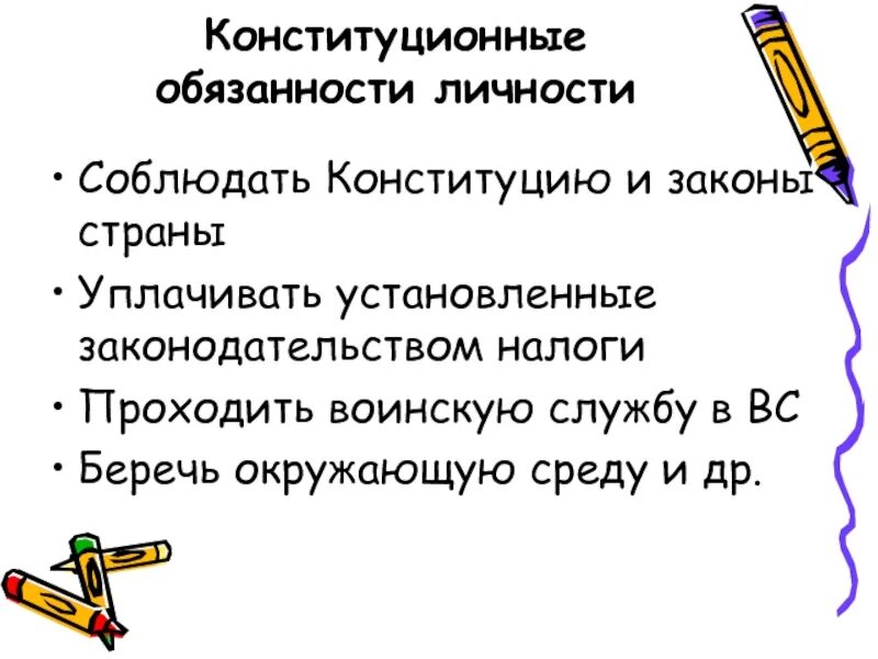 Обязанности личности. Обязанности личности понятие. Конституционные обязанности проект. Обязанности Конституции. Обязанности личности рф