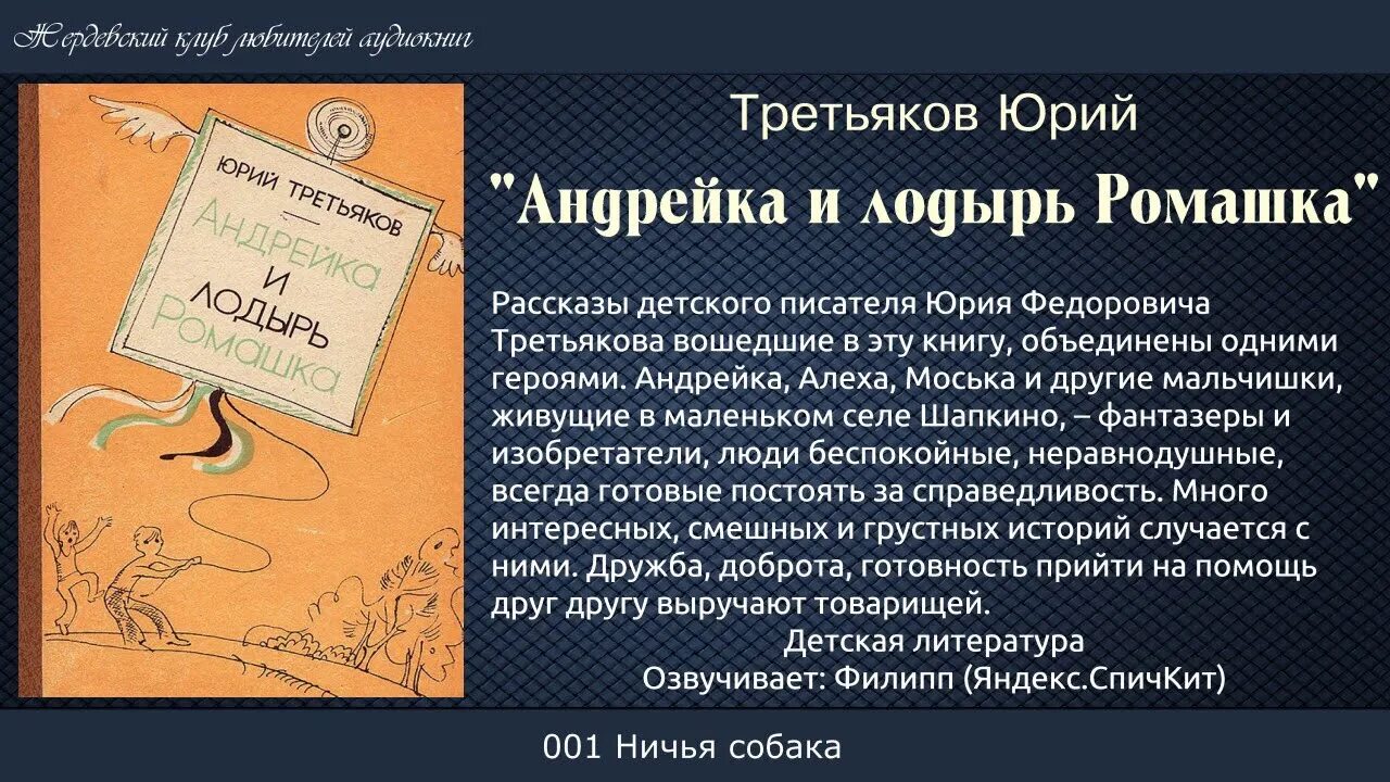 Андрейка текст. Третьяков Андрейка и лодырь Ромашка. Лодырь Толковый словарь.