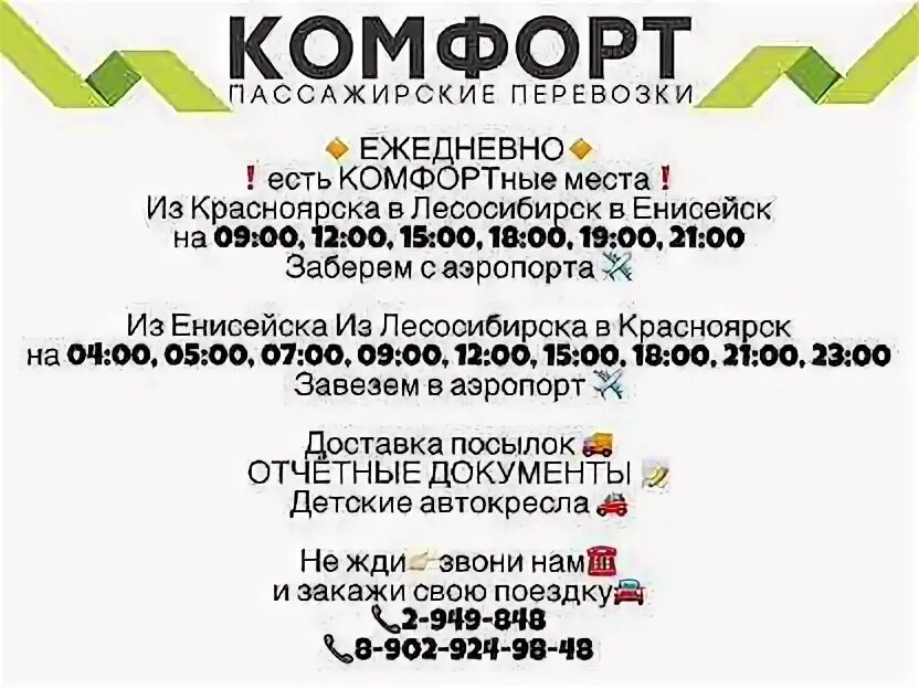 Грузовое такси красноярск. Такси до красноярска с енисейска. Работа межгород красноярск. Объявление о наборе водителей автобусов. Расписание автобусов красноярск абакан красноярск.