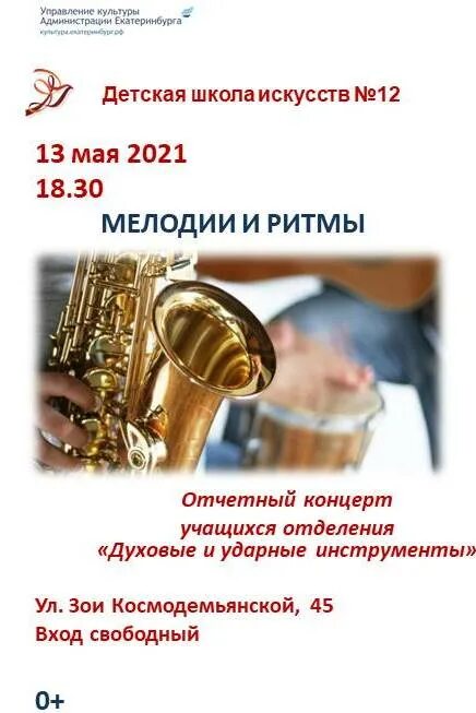 дши 12 им прокофьева. сайт дши 12 екатеринбург. дмш 12. дши 12 екатеринбург официальный сайт. дши 12 екатеринбург официальный сайт.