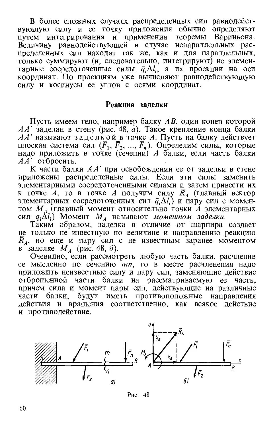 Как определить реакцию заделки. Как определить реакцию заделки