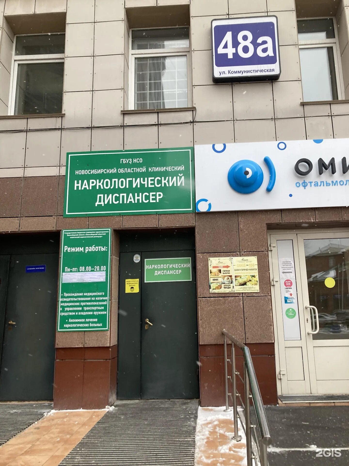 Нарколог коммунистическая 48а. Новосибирск ул коммунистическая 48а. Новосибирск ул коммунистическая 48а. Коммунистическая 48 сыктывкар аптека. Нарколог коммунистическая 48а.
