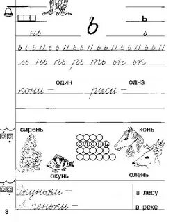 Правильное написание буквы ь
