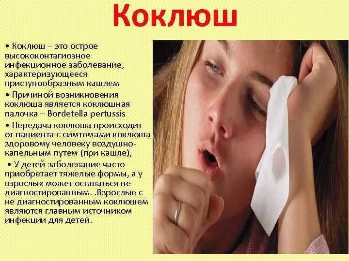 Pertussis коклюш. Коклюш это инфекционное заболевание. Презентация на тему коклюш. Коклюш инфекционное заболевание характеризующееся.