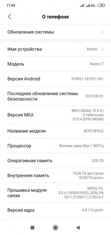 Redmi 8t обновление системы. Редми 10 характеристики скрин параметров. версия андроида редми 7 про. redmi 7a процессор какой. редми 7 технические характеристики.