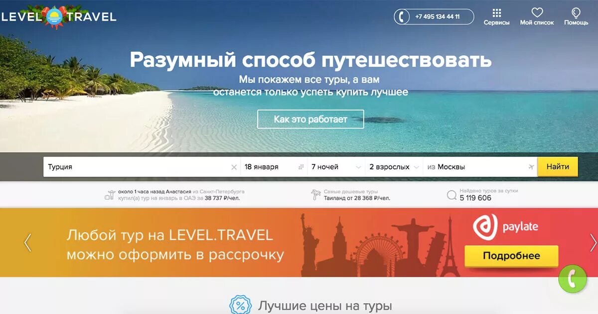 Level travel сайт. Левел Тревел. Левел Тревел туроператор. Тревел тур. Левел Тревел лого.