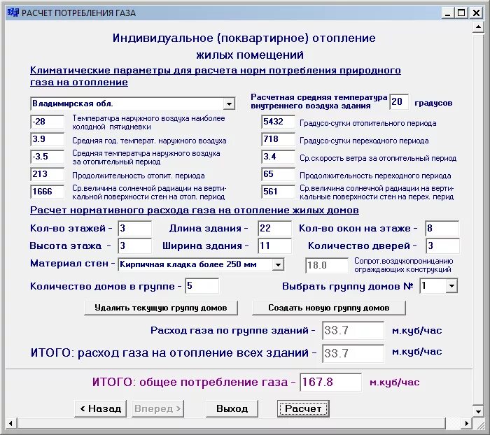 Формула расчета потребления газа. Расчетный расход газа формула. Рассчитать расход газа котельной. Расход газа на котел формула. Максимальное потребление газа