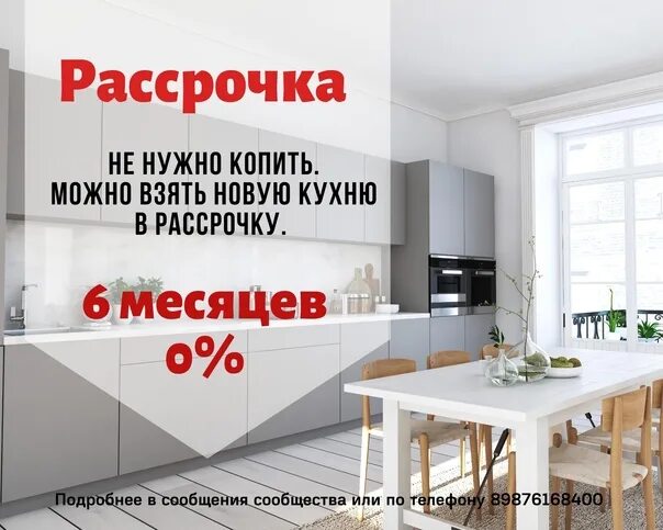 Кухонный мебель рассрочку. Беспроцентная рассрочка на кухни. кухня в рассрочку. рассрочка на кухни реклама вк. беспроцентная рассрочка на кухни реклама вк.