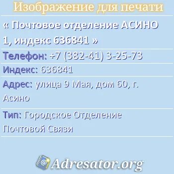 Индекс сальска ростовской. Почтовое отделение Тулун. Почтовое отделение Лог. Индекс почты Сальск. Индекс почты Асино.