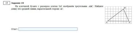Найдите длину средней линии треугольника абс