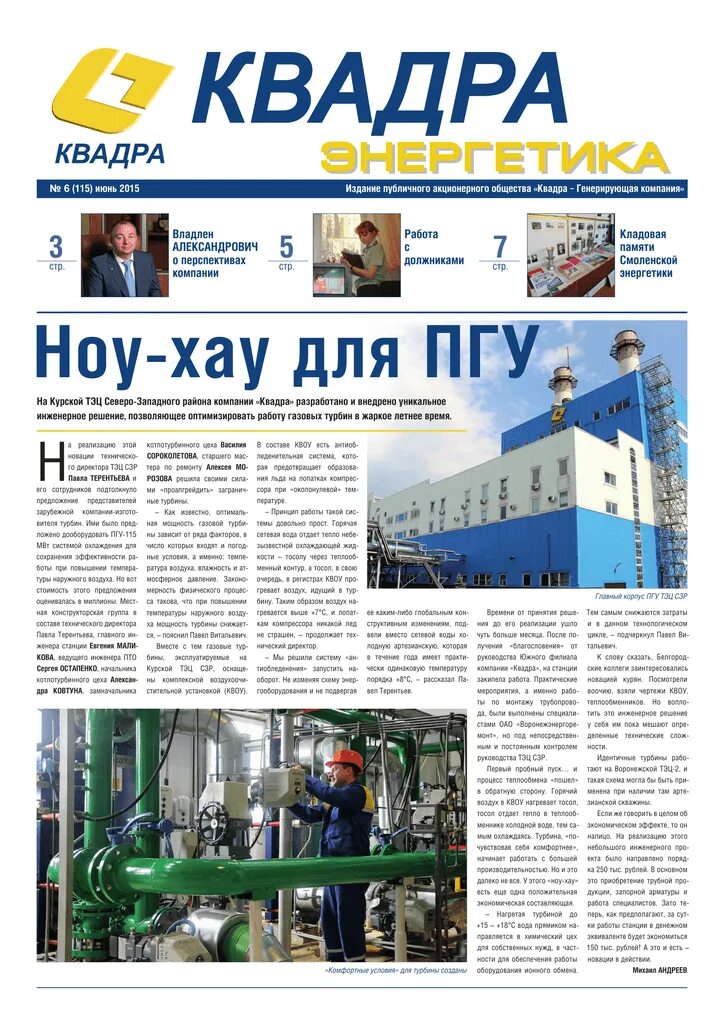 Квадра генерирующая компания. Квадра тула. Пао квадра логотип. Квадра генерирующая компания. Квадра воронеж официальный сайт.