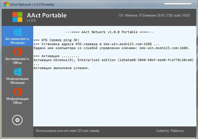 Активатор виндовс 7 64 бит. Активация windows 7 kms. aact portable 3.7. активация выполнена. активация активатор.