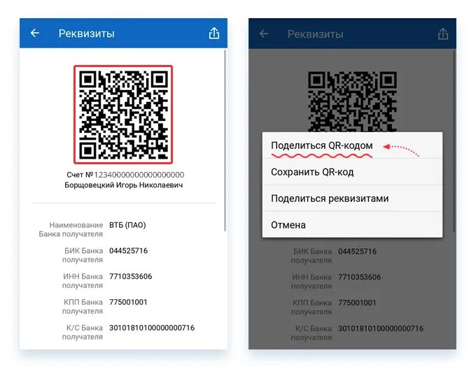 Кредитка по qr коду. Оплата по QR коду. QR код ВТБ. QR код на деньги. Оплата по QR коду ВТБ.