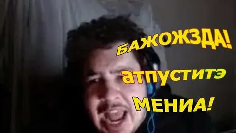 Михаила меня отпустили