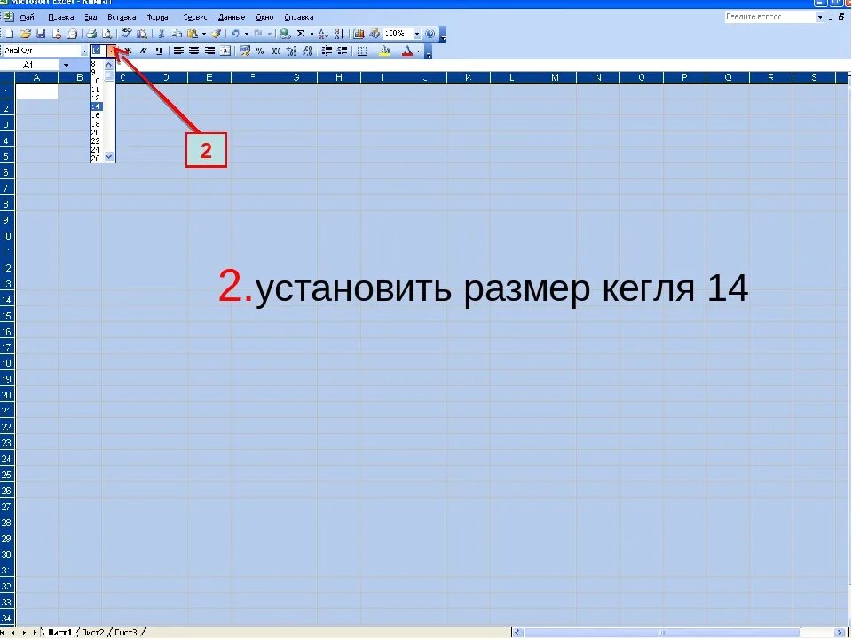 Шрифт кегля. Шрифт 14 кегль. Кегель в Ворде это. Размер шрифта кегль 14. Кегль в Ворде это.