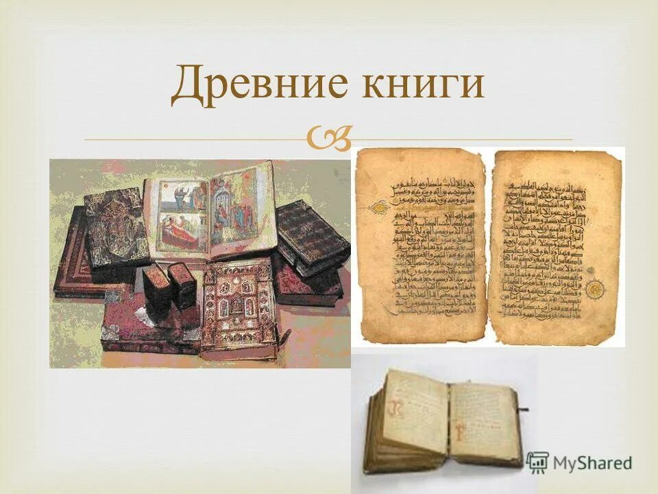 Оформление книги. Оформление древнерусских книг. Содержание древних книг. Кодекс книга. Первая берестяная книга.