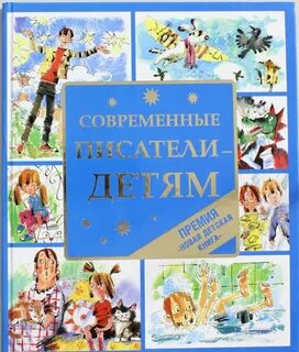 Современные писатели и их книги