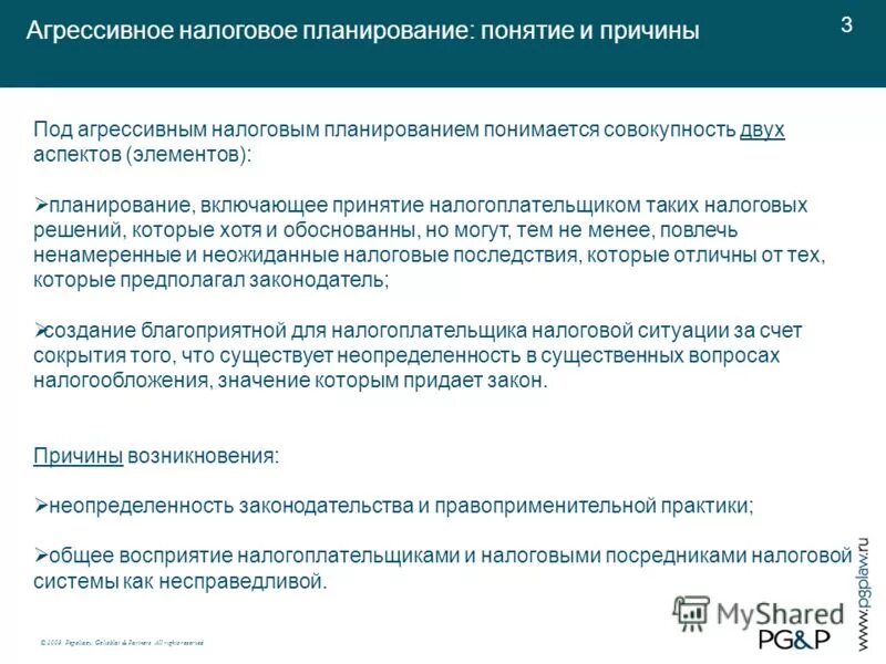 налоговое планирование тест. агрессивное налоговое планирование. налоговое планирование тест.
