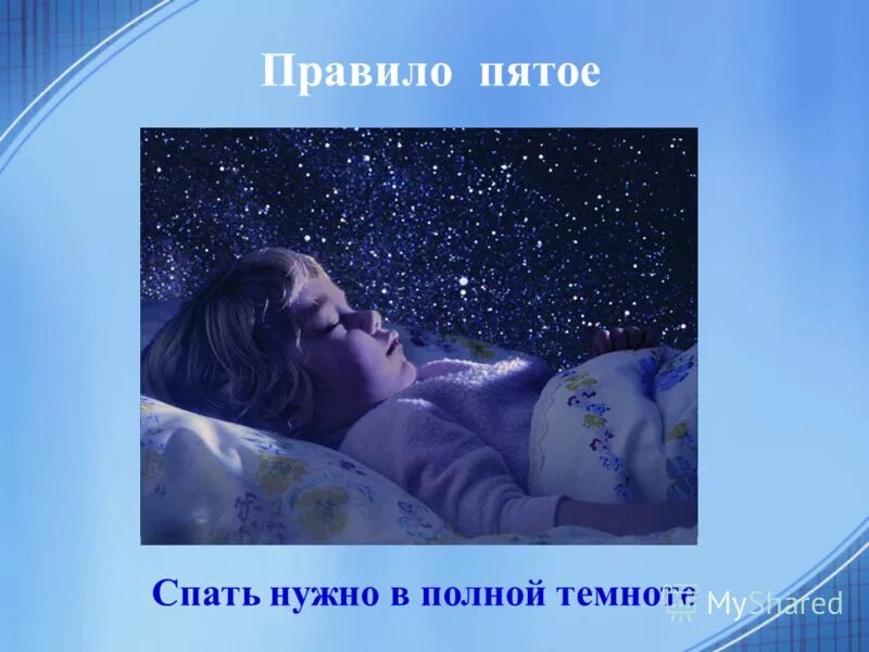 Сон это важно. Почему нужно спать в темноте. Почему важно спать в темноте. Сон важен. Девочка спит.