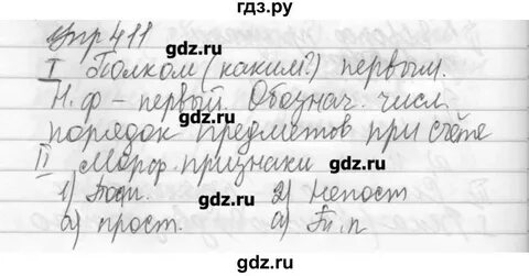 411 упражнение русский язык 6