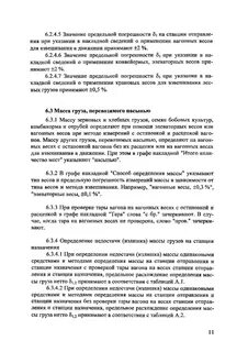 Измерение массы груза