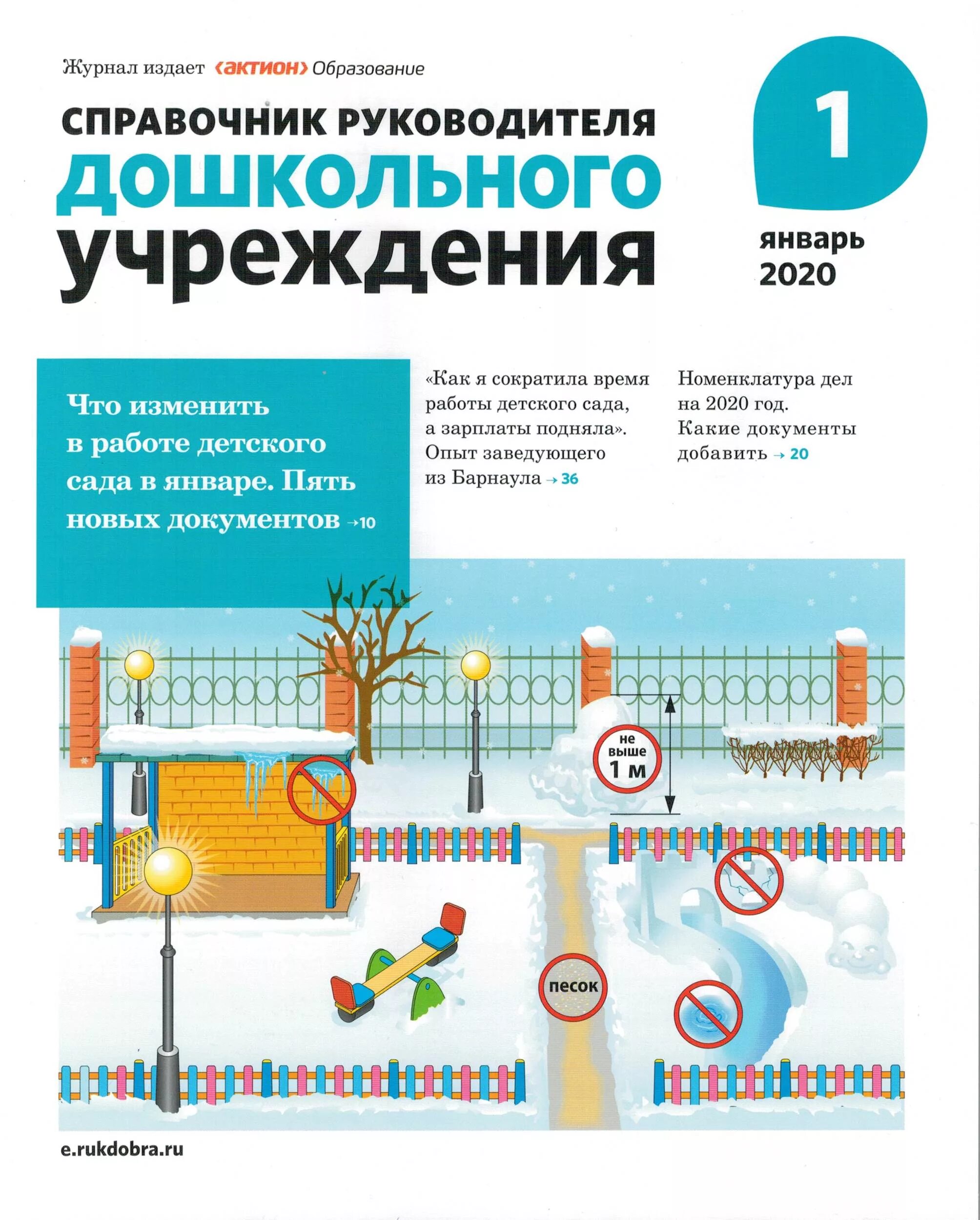 справочник руководителя. журнал справочник руководителя дошкольного учреждения. справочник руководителя образовательного учреждения. журнал справочник руководителя дошкольного учреждения. справочник руководителя дошкольных организации.