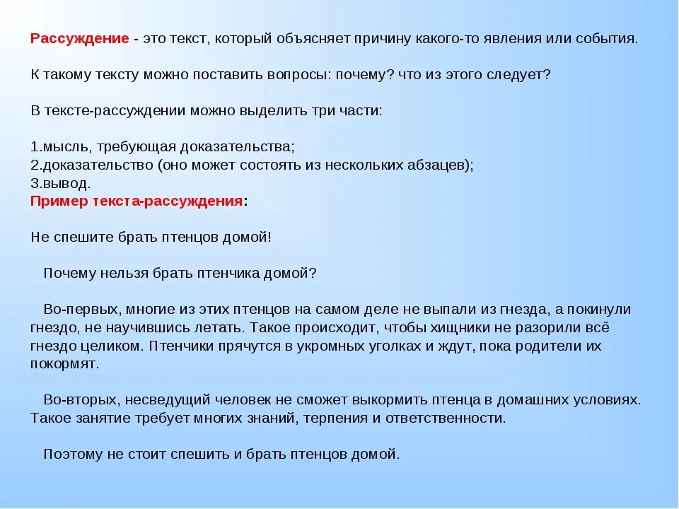 Нужен автор текстов. Текст рассуждение. Текст по теме рассуждение. Элементы рассуждения в тексте примеры. Вопрос к тексту рассуждению.