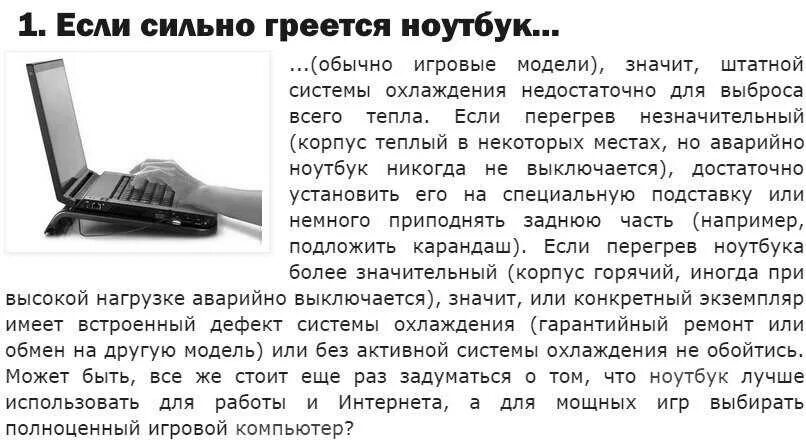 Сильно греется что делать. Ноутбук сильно греется. Что делать если ноутбук сильно греется. Сильно нагревается компьютер. Перегрелся ноутбук.