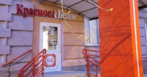 Магазин красное и белое в красноярске