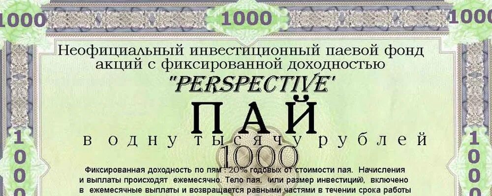 Инвестиционный Пай это ценная бумага. Инвестиционный Пай паевого инвестиционного фонда. ПИФ это ценная бумага. Акция ценная бумага.