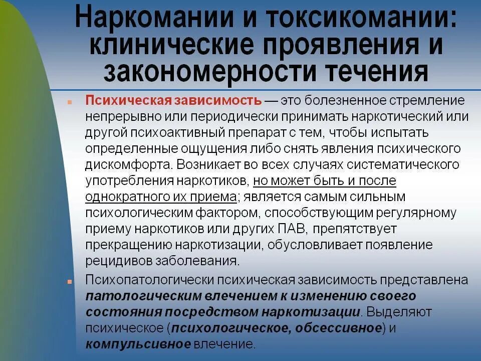 Состояние возникающее при нарушениях. Этапы формирования наркомании. Стадии развития наркомании. Психическая зависимость. Стадии течения наркомании.