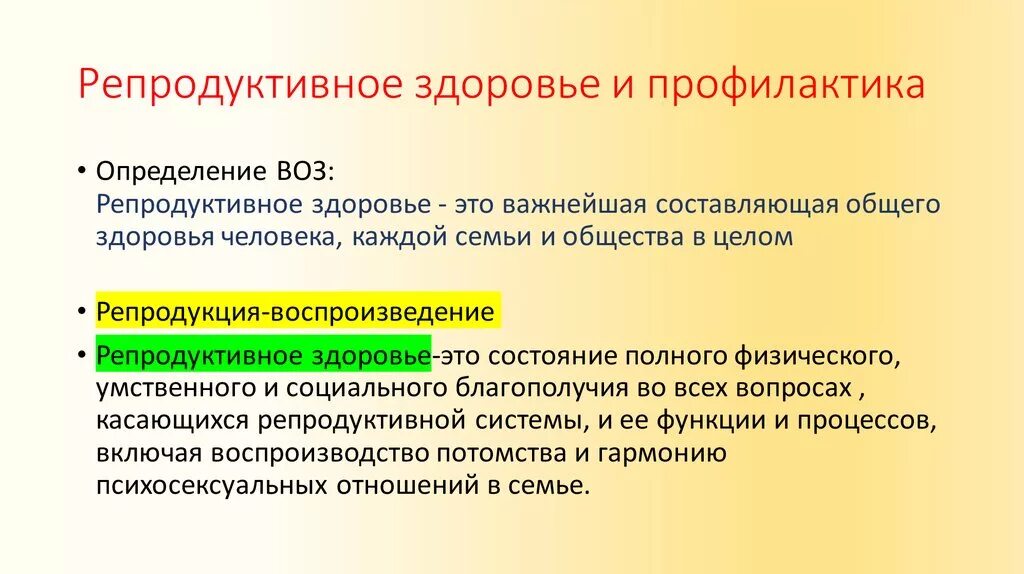 Профилактика репродуктивного здоровья. Профилактика репродуктивного здоровья женщины. Профилактика заболеваний репродуктивной системы. План мероприятий по профилактике нарушений репродуктивного здоровья.